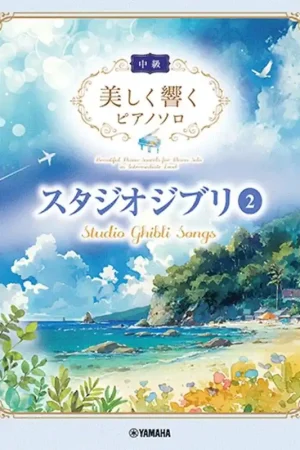 Nouveau lancement - Studio Ghibli Songs 2 Piano