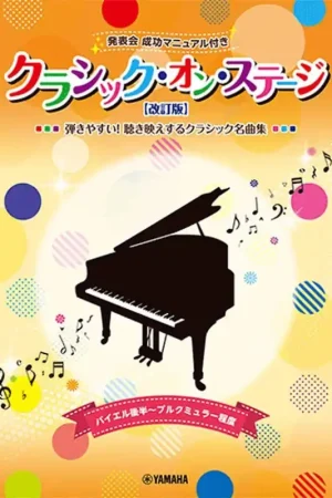 Classical On Stage Piano - Réduction