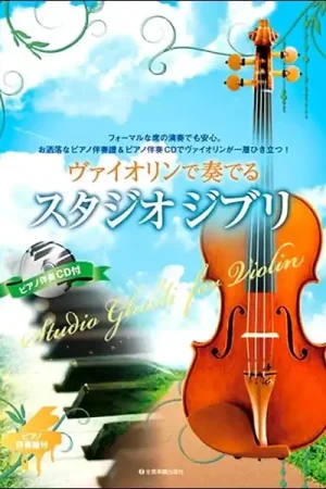 Hisaishi J. Studio Ghibli Violon - Derniers articles