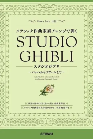 Studio Ghibli IN Classical Music Style Piano | Achetez en ligne